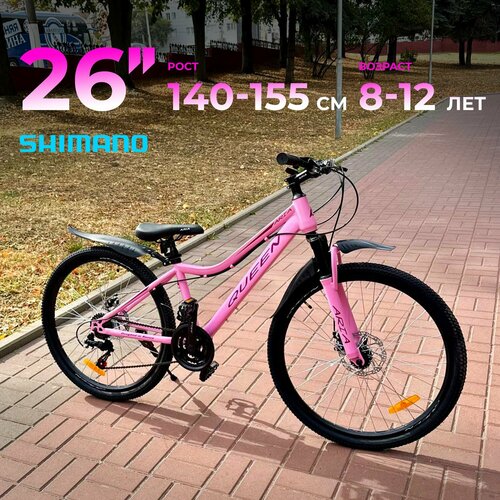 Велосипед горный дисковый 26 Queen MS263DW розовыйкрасный рама 14 рост 140-155 см 21 скорость велик 8-12 лет переключатель SHIMANO 16900₽