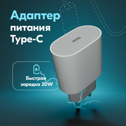 Быстрое зарядное устройство MAKINO TypeC 20W, блок питания, зарядка для телефона, айфона, IPhone