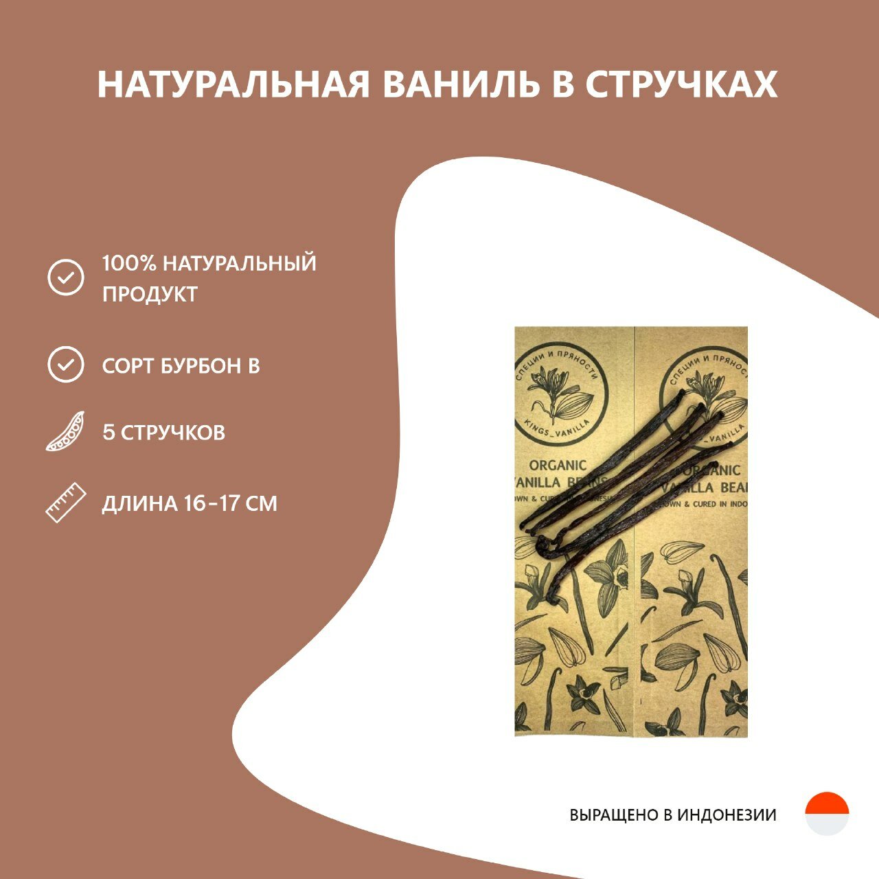 Ваниль в...