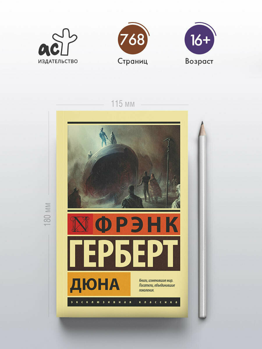 Дюна Герберт Фрэнк — фото 1