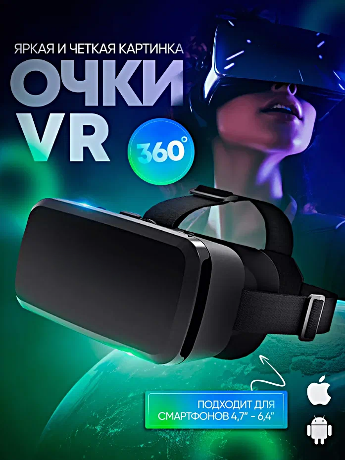 Очки виртуальной реальности для смартфона, 3D игровые очки для детей, VR очки для игр на телефоне, Черный