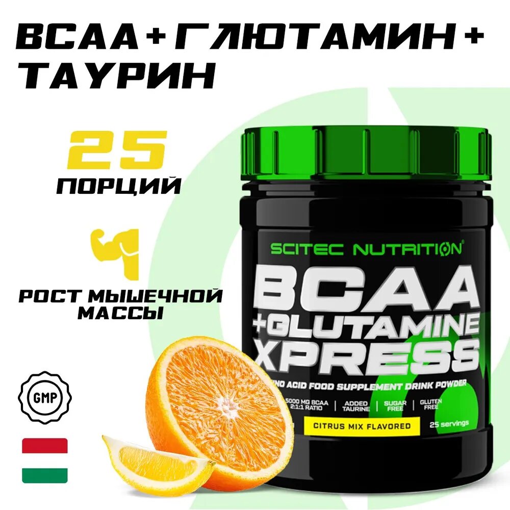 Аминокислоты BCAA 2:1:1, глютамин и таурин Scitec Nutrition BCAA+Glutamine Xpress, 5000 мг в порции, порошок 300 г, цитрусовый микс
