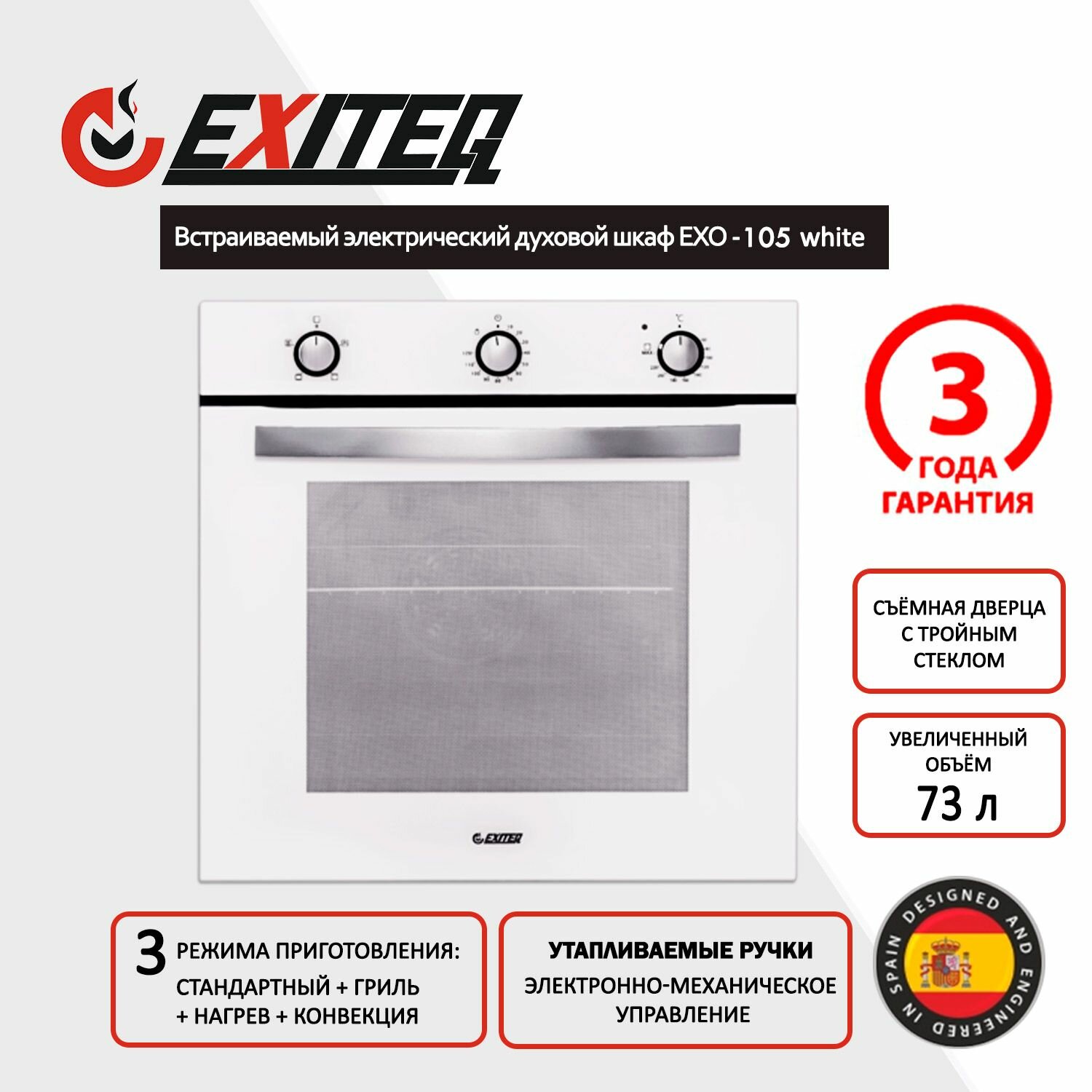 Встраиваемый электрический духовой шкаф Exiteq EXO-105 White