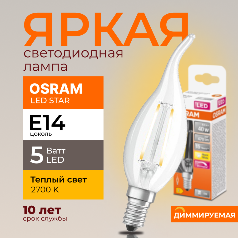 Светодиодная лампа Osram FIL Lscl BA40 DIM 5W/827 230V CL E14 470lm .
