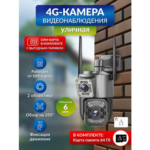 Умная 4G камера видеонаблюдения AXUSVOLT 6МП карта памяти на 64гб серая работает от сим-карты поворотная с ночным видением и датчиком движения микрофон 4310₽