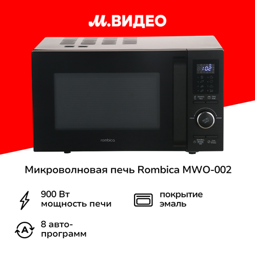 Микроволновая печь с грилем Rombica MWO-002 черный