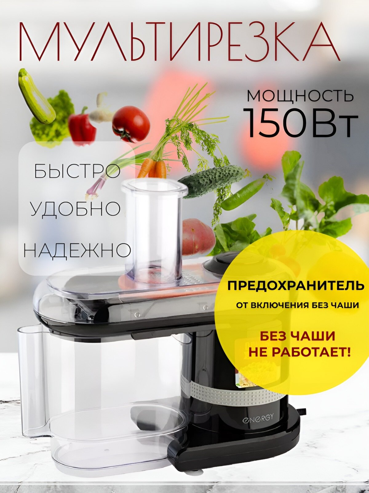 Мультирезка Energy EN-147Pro 7в1 Черная