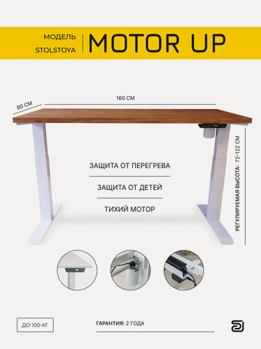 Изображение товара StolStoya Стол компьютерный с регулировкой высоты мотор UP 160Х80 SE211ISDE16080