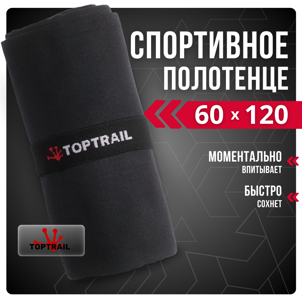 Спортивное полотенце черное из микрофибры, для бассейна / пляжное 60х120 см