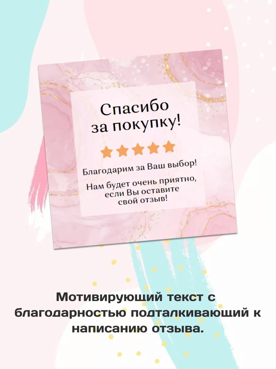 Листовки спасибо за покупку мотивирующие к написанию отзыва — фото 1