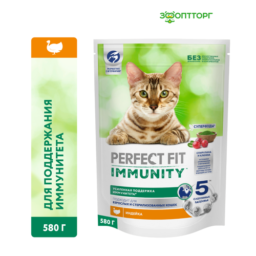 Perfect Fit Immunity сухой корм для поддержания иммунитета кошек Индейка, 580 г.
