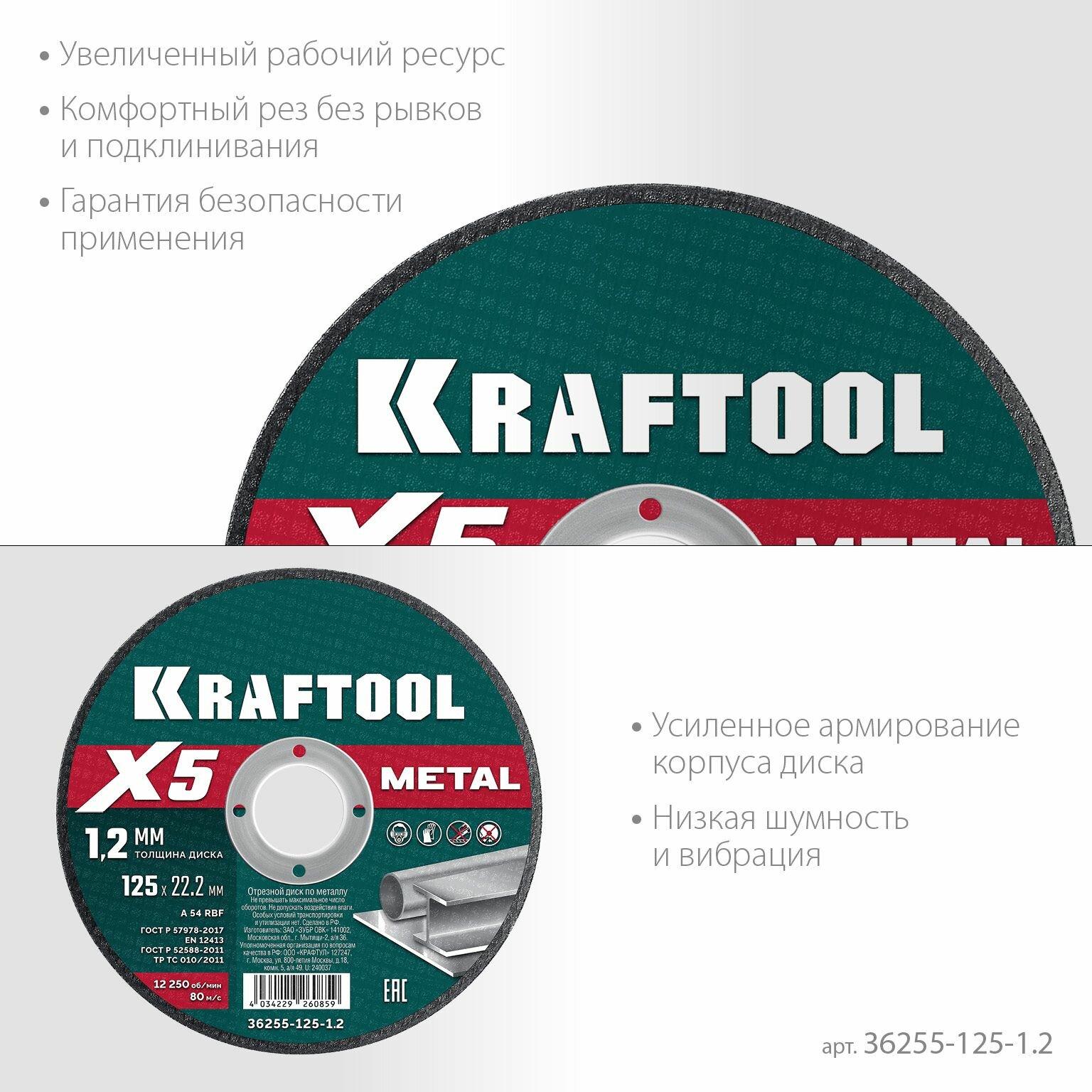 Изображение KRAFTOOL X5 Metal 125x1.2 мм по металлу отрезной диск для УШМ (36255-125-1.2) (36255-125-1.2)