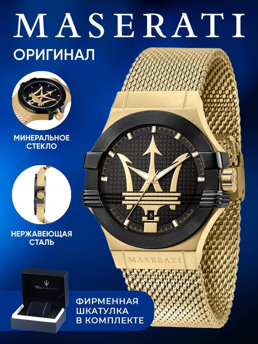 Наручные часы Maserati 