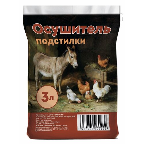 Осушитель подстилки диатомитовый для курятника и животных
