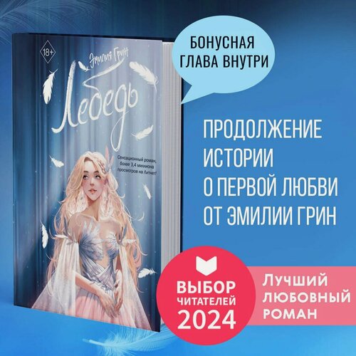 Изображение товара На крыльях любви. Лебедь (#2)