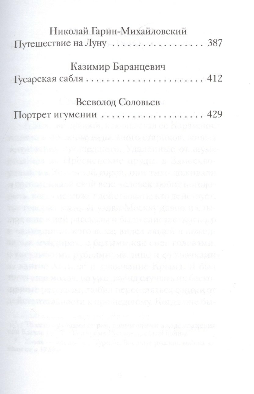 Страшные святочные истории русских писателей