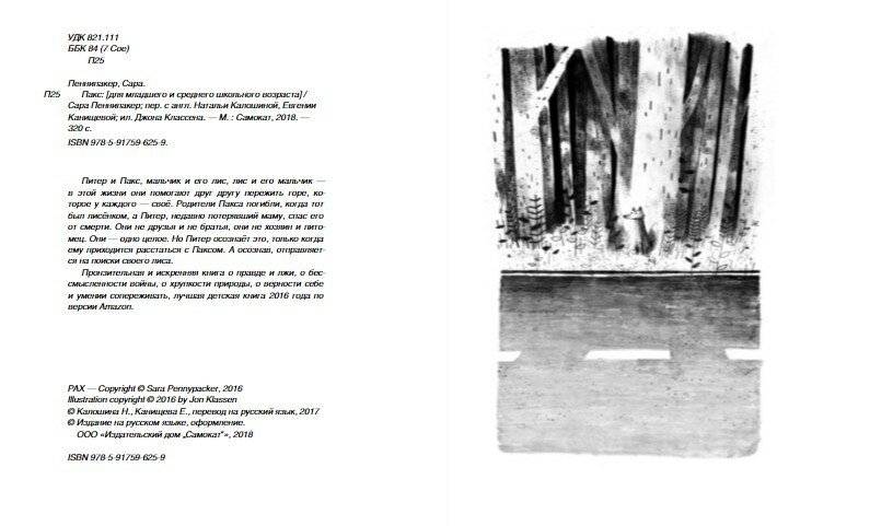 Пакс — фото 1