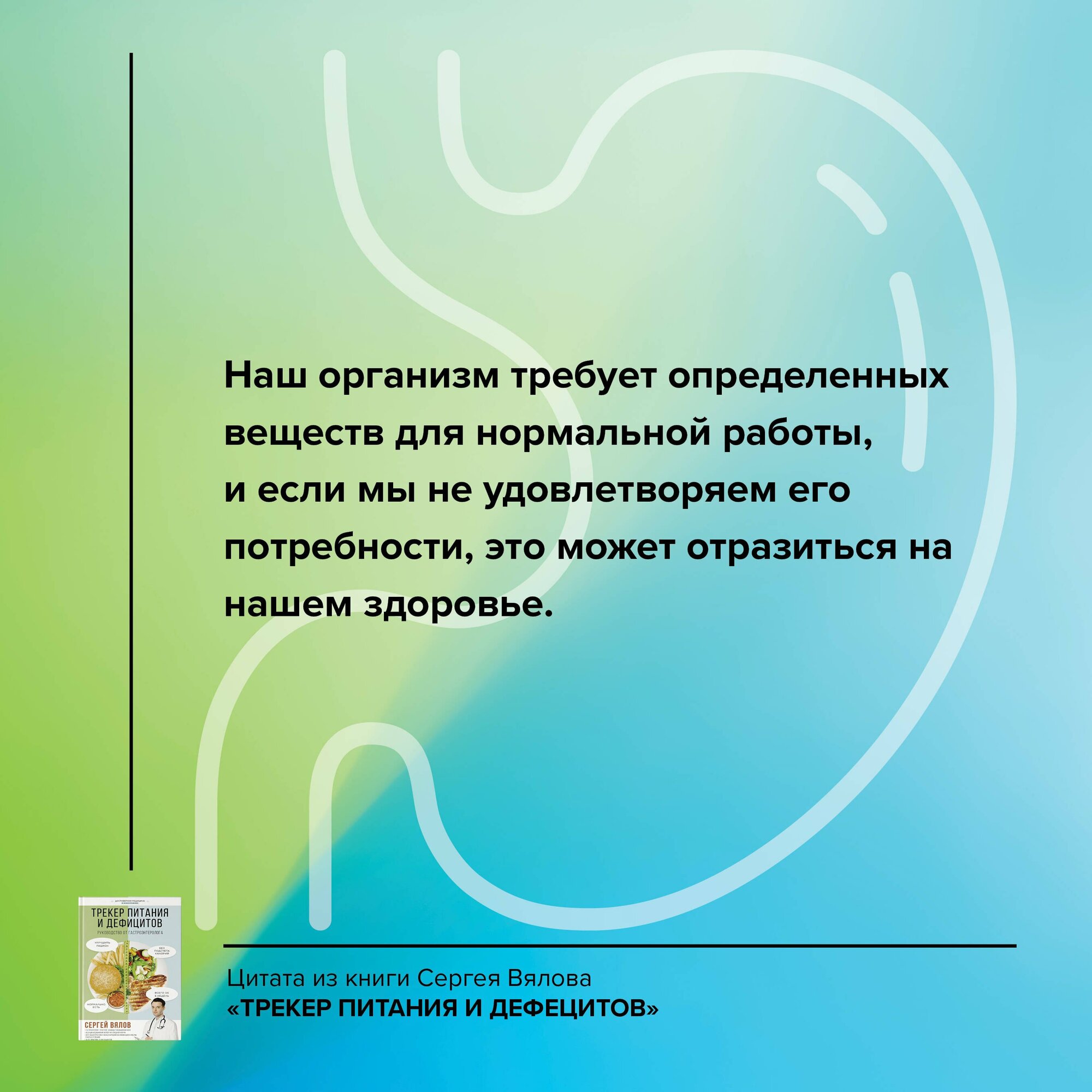 Трекер питания и дефицитов. Руководство от гастроэнтеролога — фото 1