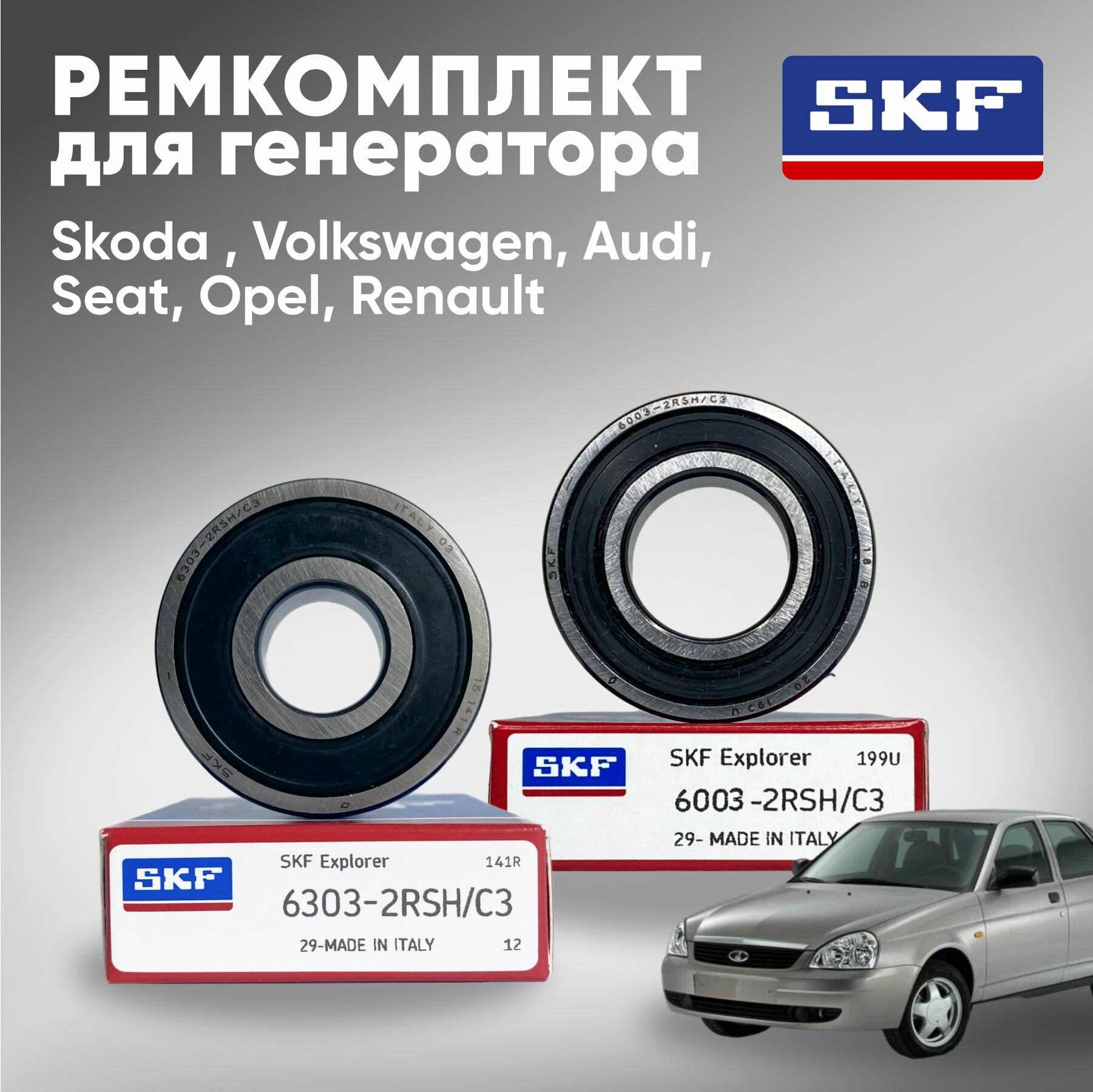Комплект подшипников SKF 6003 6303 для генератора BOSCH на автомобили Skoda, Volkswagen, Audi, Seat, Opel, Renault