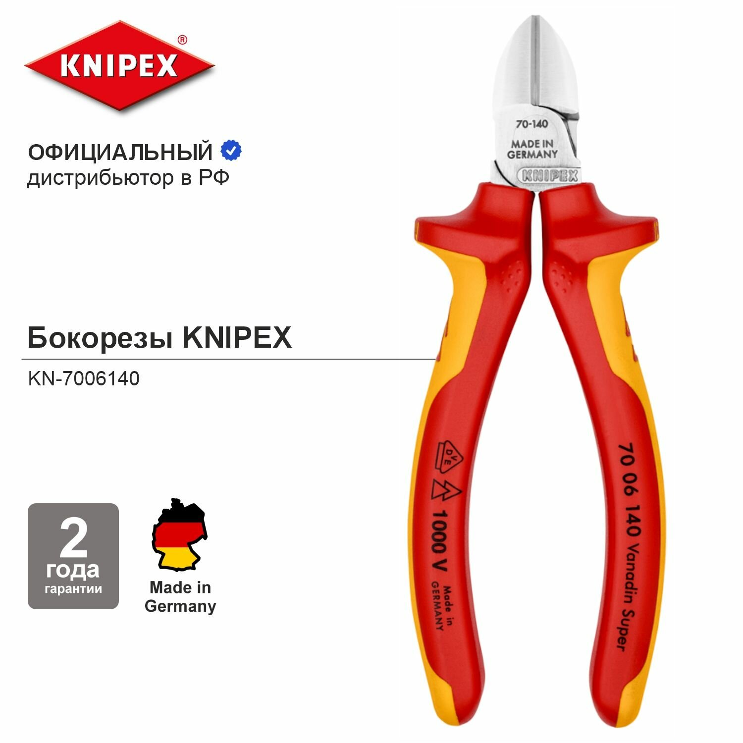 Бокорезы KNIPEX для мягкой и твердой проволоки, VDE, длина 140 мм KN-7006140