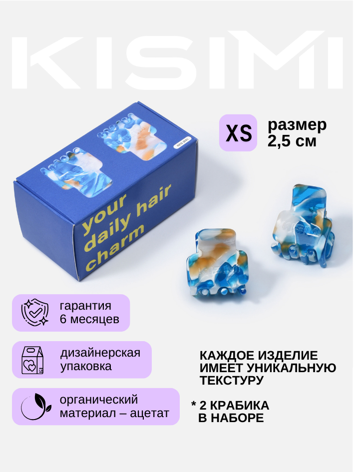 Краб для волос KISIMI, размер XS, цвет: голубой, коллекция DAILY, 2 шт.