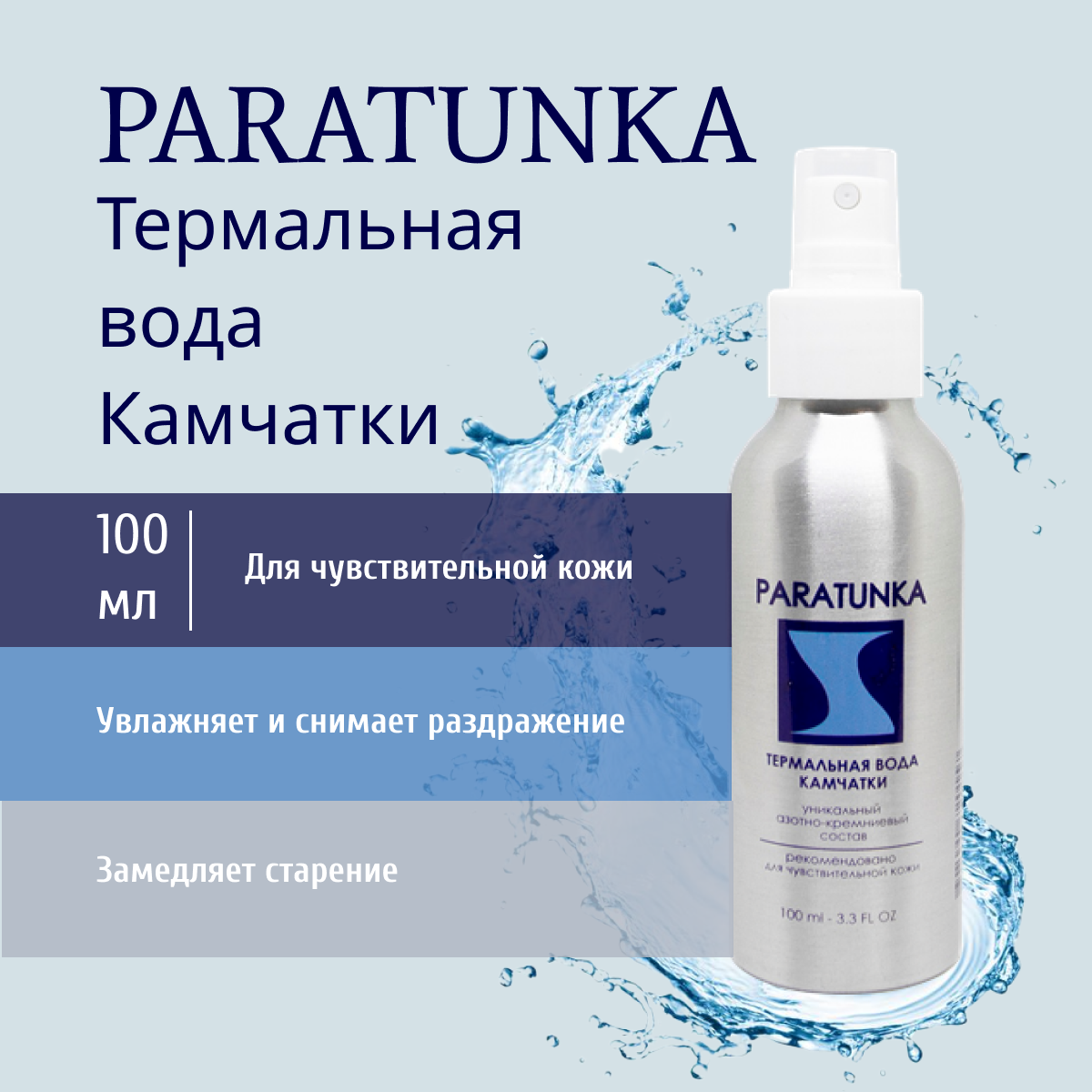 Термальная водаспрей Паратунка Камчатского края для лица и тела Азотнокремниевый состав