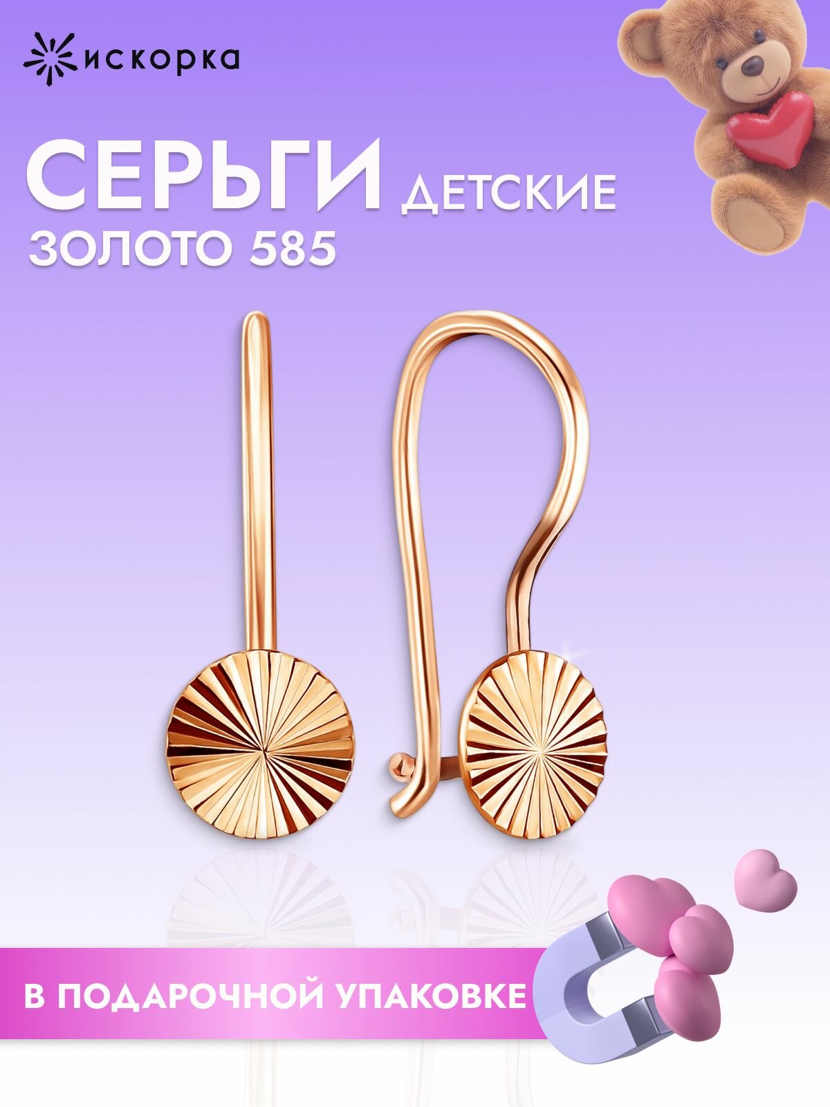 Серьги ИСКОРКА, красное золото, 585 проба