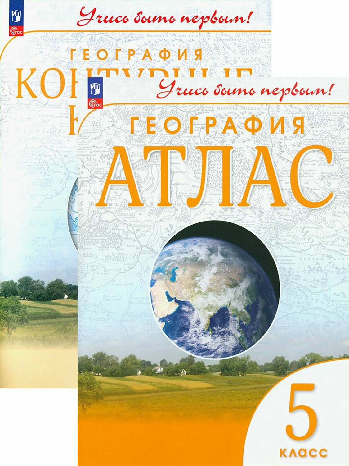 География. 5 класс. Атлас и контурные карты. ФГОС