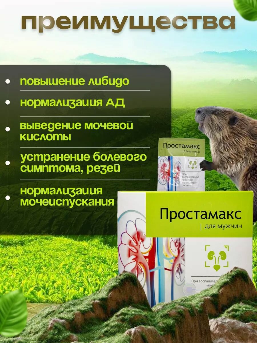 Приборы Для Лечения Предстательной Железы Простамакс в саше, Сашера-Мед, для мужчин, при простатите и аденоме простаты