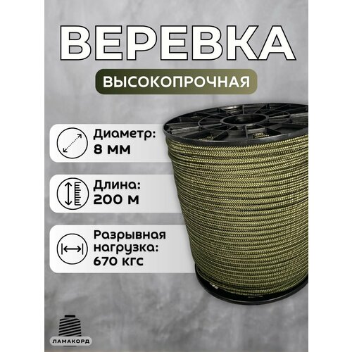 Веревка туристическая 8 мм 200 м хаки. Шнур полипропиленовый плетеный с сердечником. Веревка бельевая