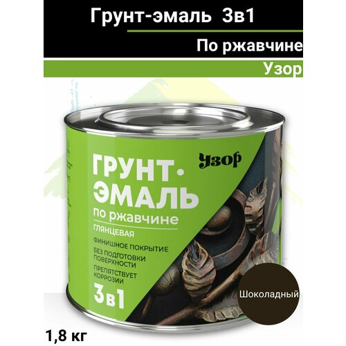 Грунт-эмаль по ржавчине 3 в 1 глянцевая шоколадная 