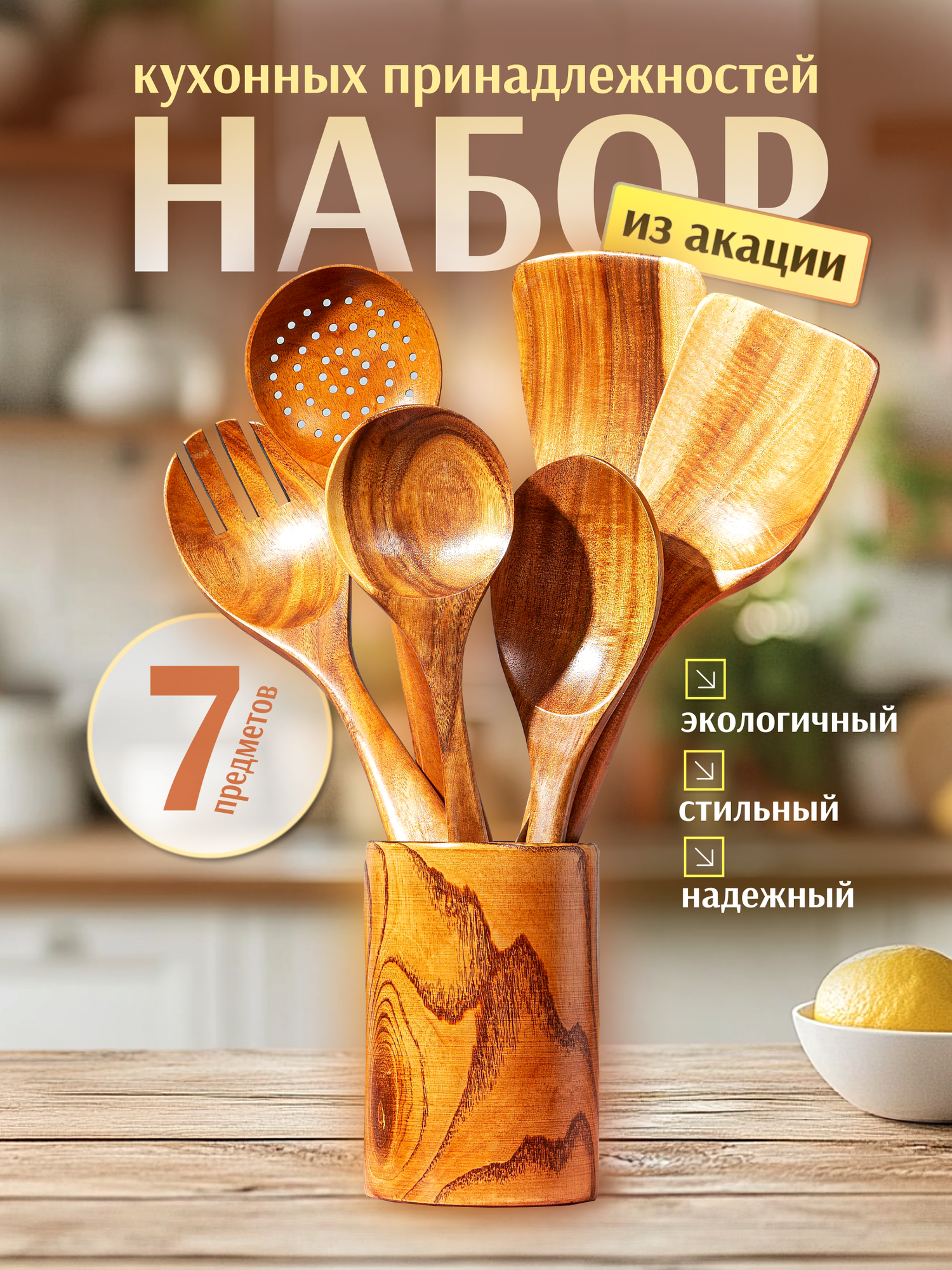 Набор кухонных принадлежностей UR HOME, 7 предметов, деревянные лопатки с подставкой стакан, кухонная утварь