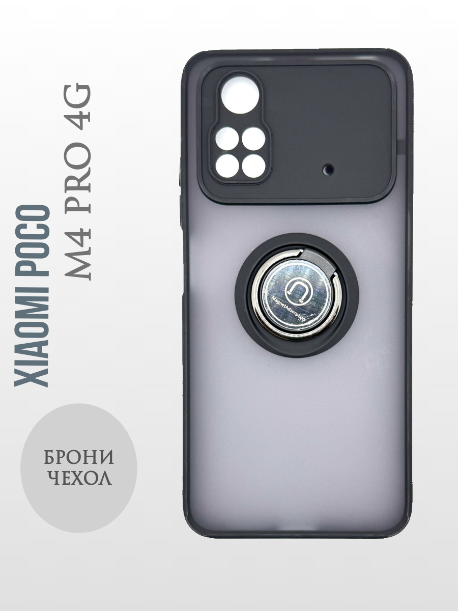Чехол Poco M4 Pro 4G противоударный (Брони чехол) с кольцом-подставкой и металлической пластиной