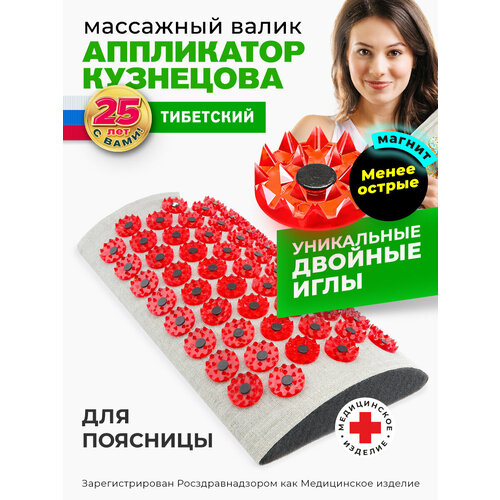 Лаборатория Кузнецова массажный валик Тибетский аппликатор магнитный на мягкой подложке валик для поясницы менее острые иглы магнитные вставки 25x15x4 см красный 785₽