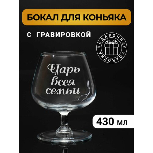 Бокал коньячный с гравировкой Лучший болельщик Спартака 2350₽