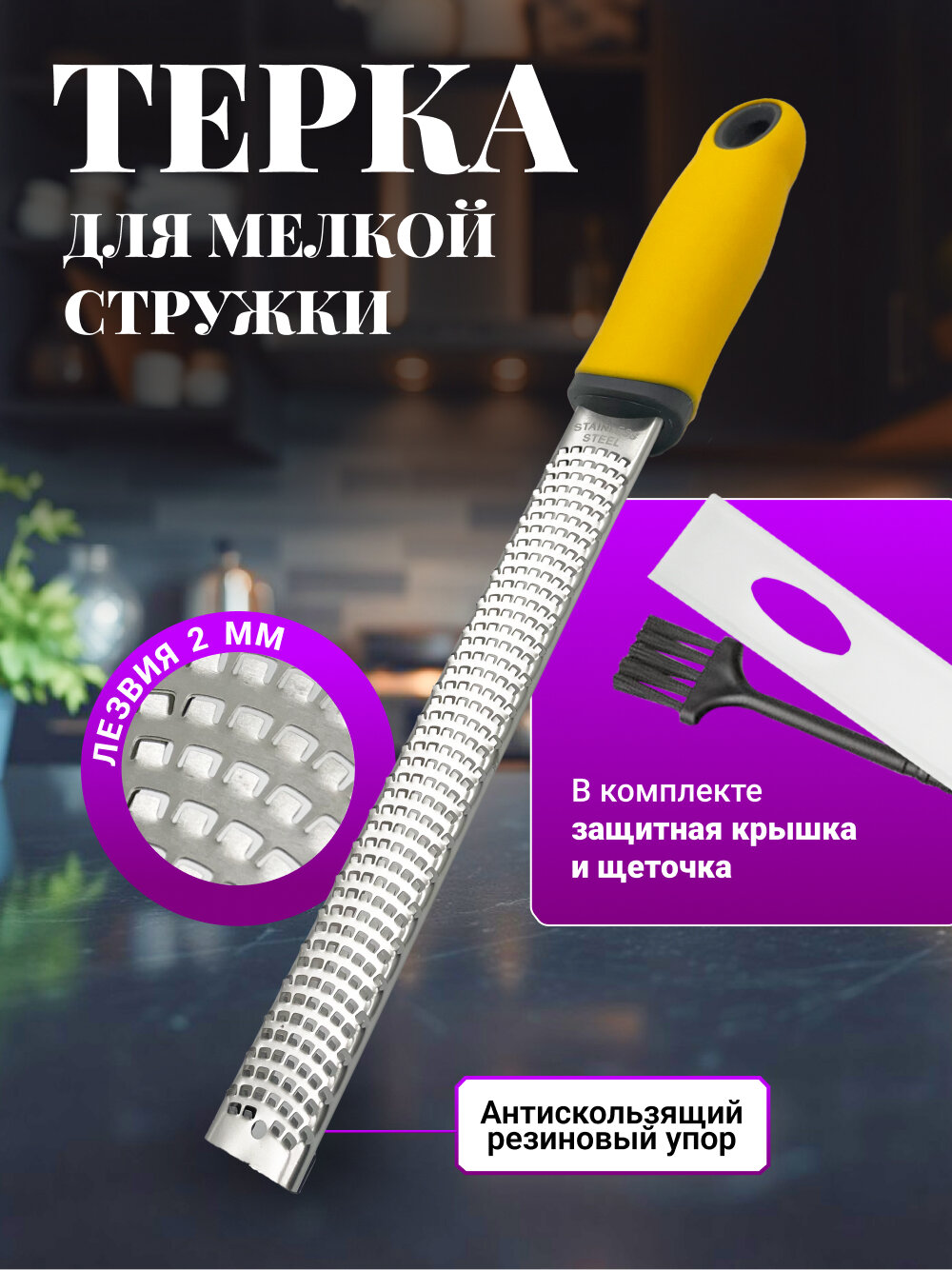 Мелкая терка с ручкой для цедры сыра шоколада имбиря чеснока орехов