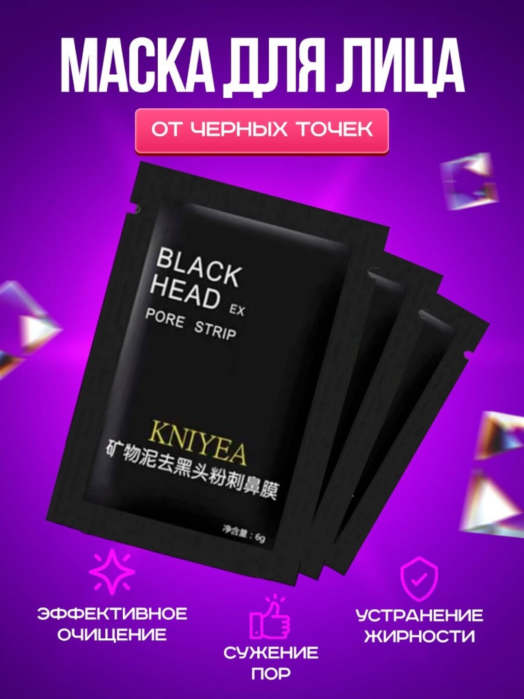 Маска для лица Black Head, от черных точек, 6 г