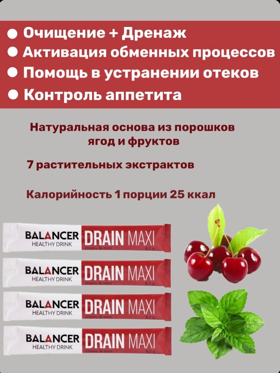 Очищающий и дренирующий напиток гринвей драйн макси/драйнэффект со вкусом Вишня - мята, 10 стиков. — фото 1