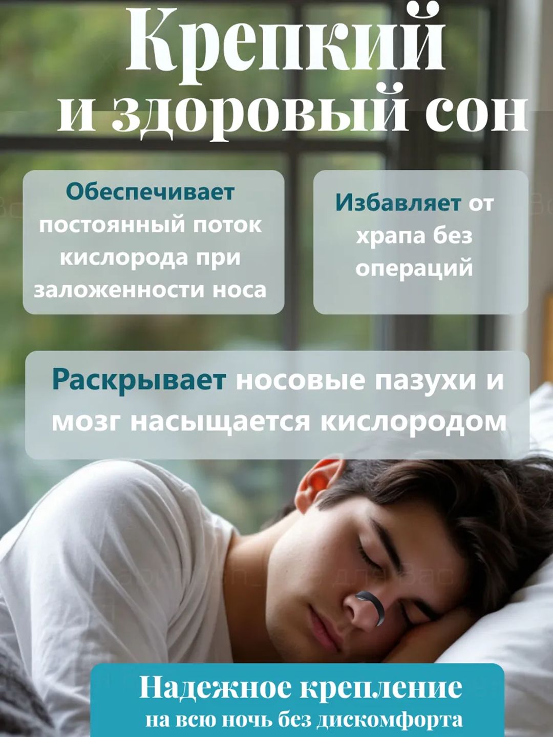 Зажим для носа, наклейка-расширитель для носа для улучшения дыхания, антихрап — фото 1