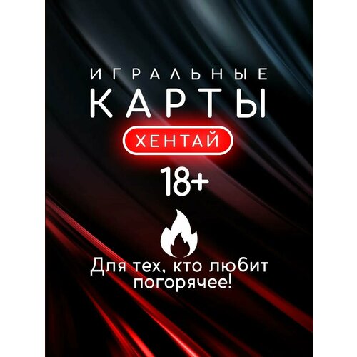 фото Карты игральные hot game cards "хентай", 36 карт, картон, подарок мужчине лас играс
