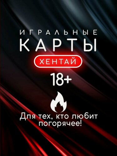 Изображение товара Карты игральные HOT GAME CARDS "хентай", 36 карт, картон, подарок мужчине