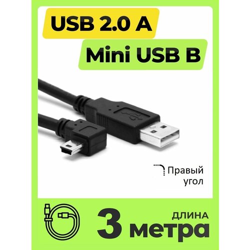 Кабель USB - mini USB (3 метра, 300 см) угловой для зарядки черный, правый угол, питание и передача данных, папа папа