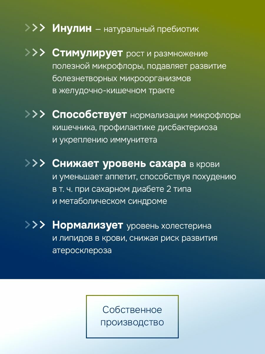 Инулин 2000 мг, пребиотик для взрослых, витамины / бад для микрофлоры, пищеварения, очищения кишечника, 180 капсул — фото 1