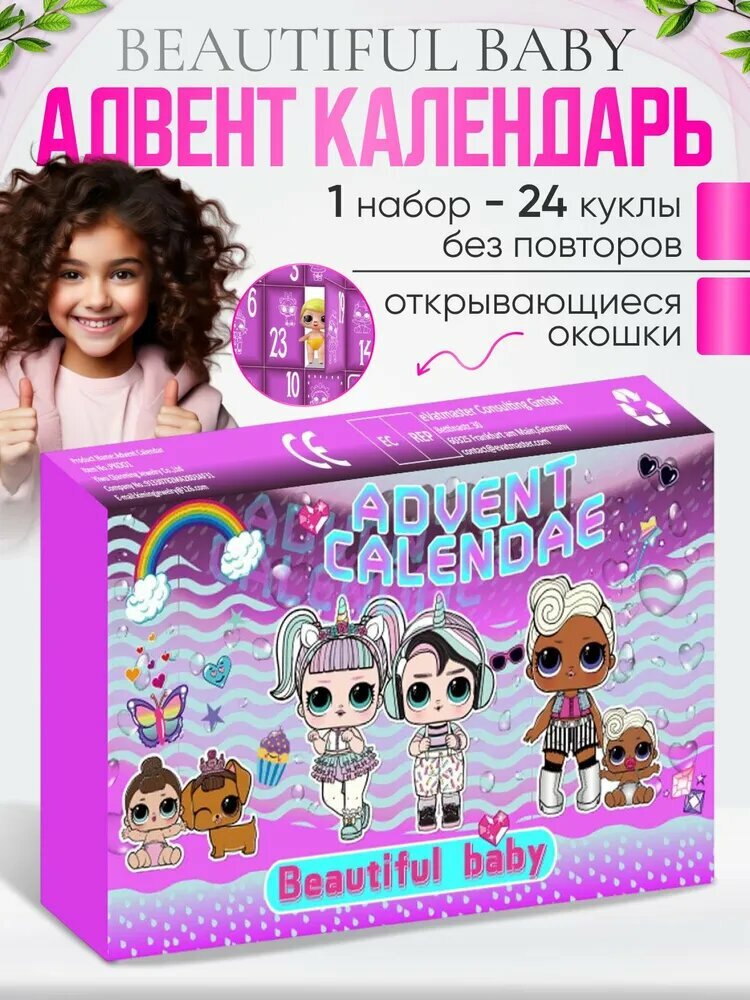Адвент календарь с куклами подарками игрушками для девочек. Подарочный набор на 8 марта день рождения праздник.
