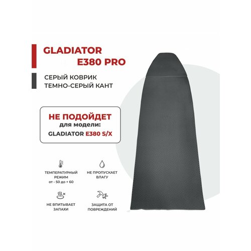 EVA коврик в лодку ПВХ Gladiator E380 PRO (китай) НДНД 278*88