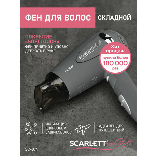 фото Фен scarlett sc-074, 2013, серый