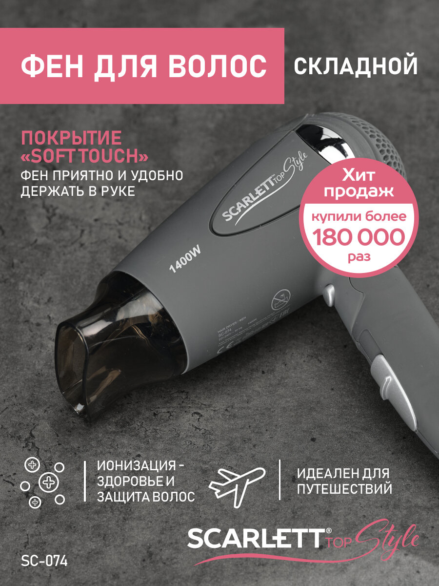 Компактный мощный Фен для волос складной SC-074 турмалиновая ионизация 1400 Вт дорожный фен