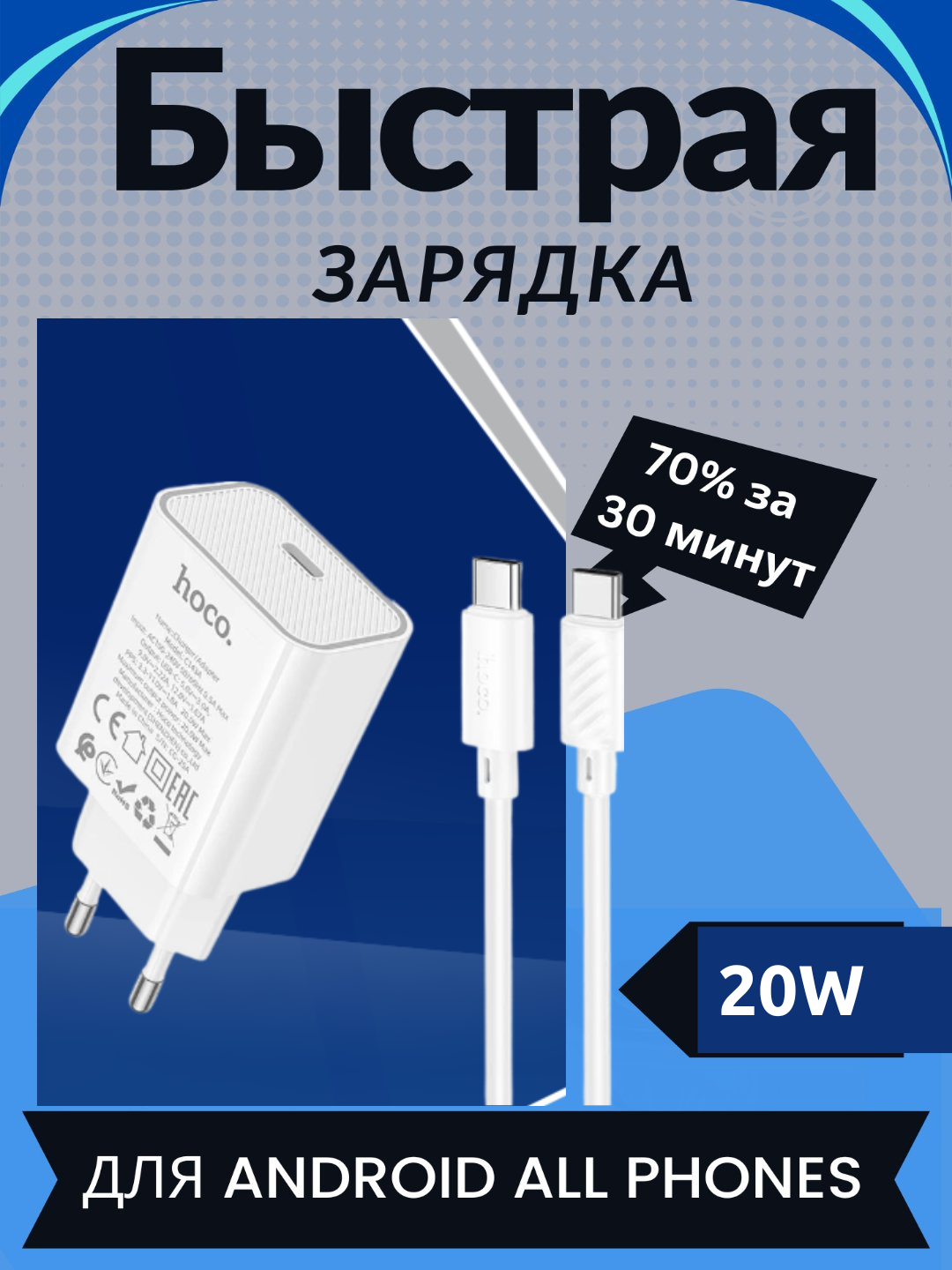 Зарядное устройство для Hoco C143A PD 20w быстрая зарядка, кабель