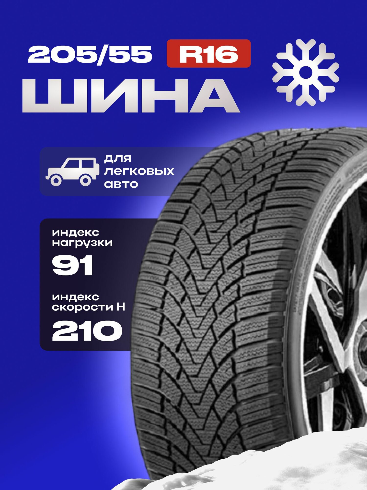 Шины зимние для легковых автомобилей Rockblade IceCruiser I 205 55 R16 91H