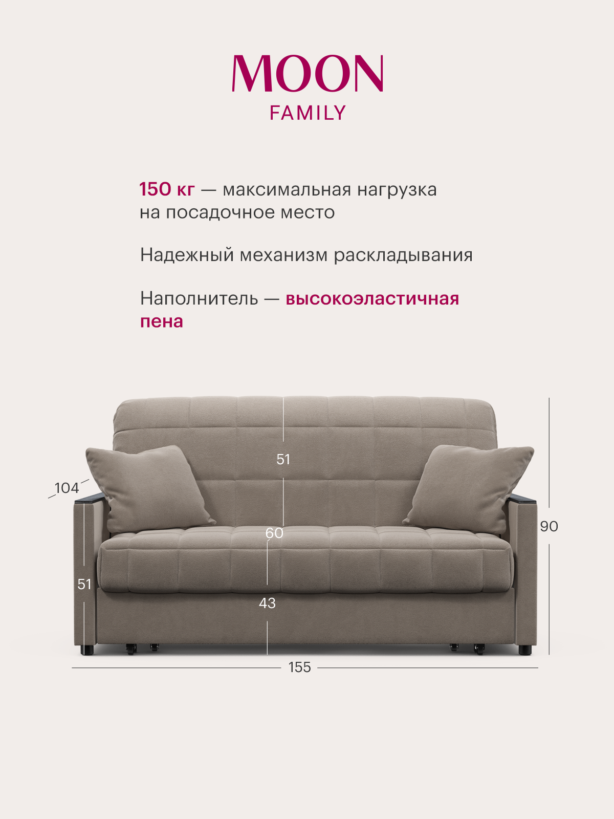 Диван-кровать раскладной аккордеон MOON FAMILY 134, бежевый велюр, 155х104х90, спальное место 140х200, Эксклюзивная пена UniqFoam (арт Z000077) — фото 1